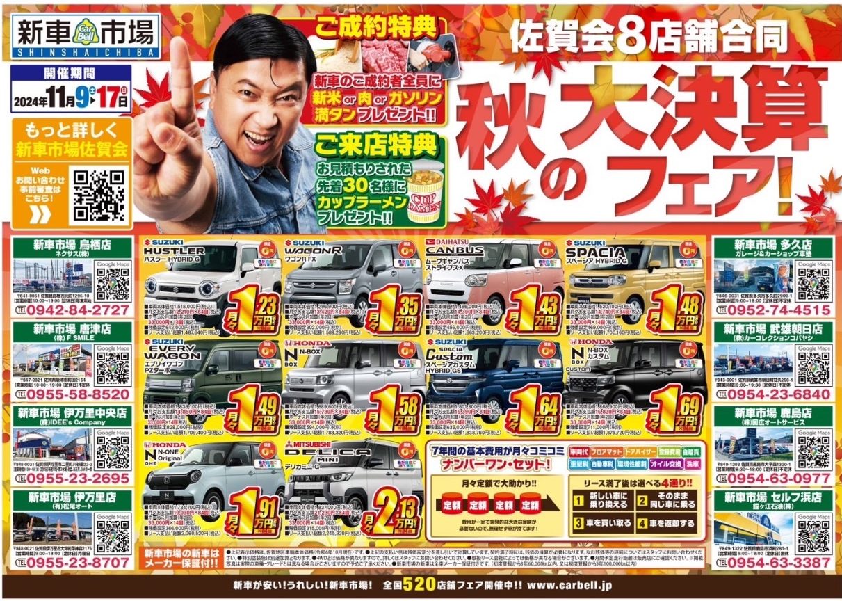 ハスラーやスペーシアギアをカーリースでお得に乗ろう！秋の大決算