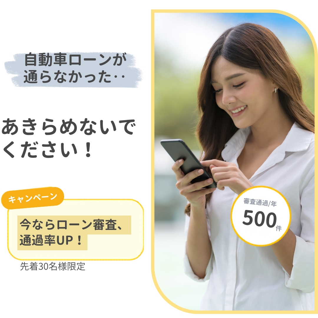 佐賀県鹿島市のあんしんCar 自社ローン相談